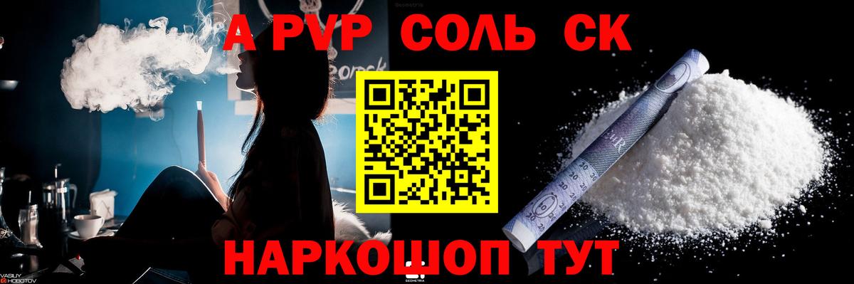 Альфа ПВП Crystall  Alpha-PVP Соль  Alfa_PVP  Вход с VPN  Alfa_PVP СК КРИС  Лысьва 