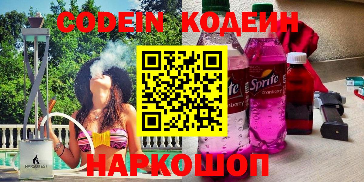 Лысьва  Кодеин напиток Lean (лин)  Вход с VPN  Кодеиновый сироп Lean напиток Lean (лин) 