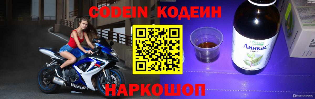 Кодеиновый сироп Lean напиток Lean (лин) Лысьва