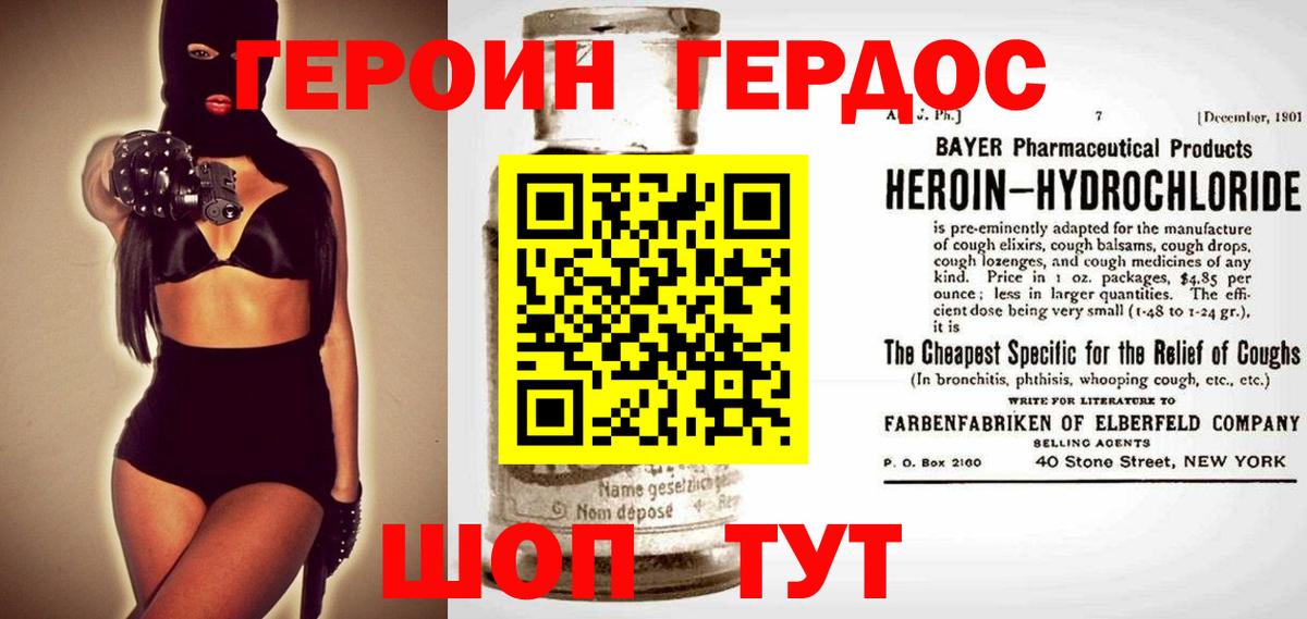 ГЕРОИН VHQ Лысьва