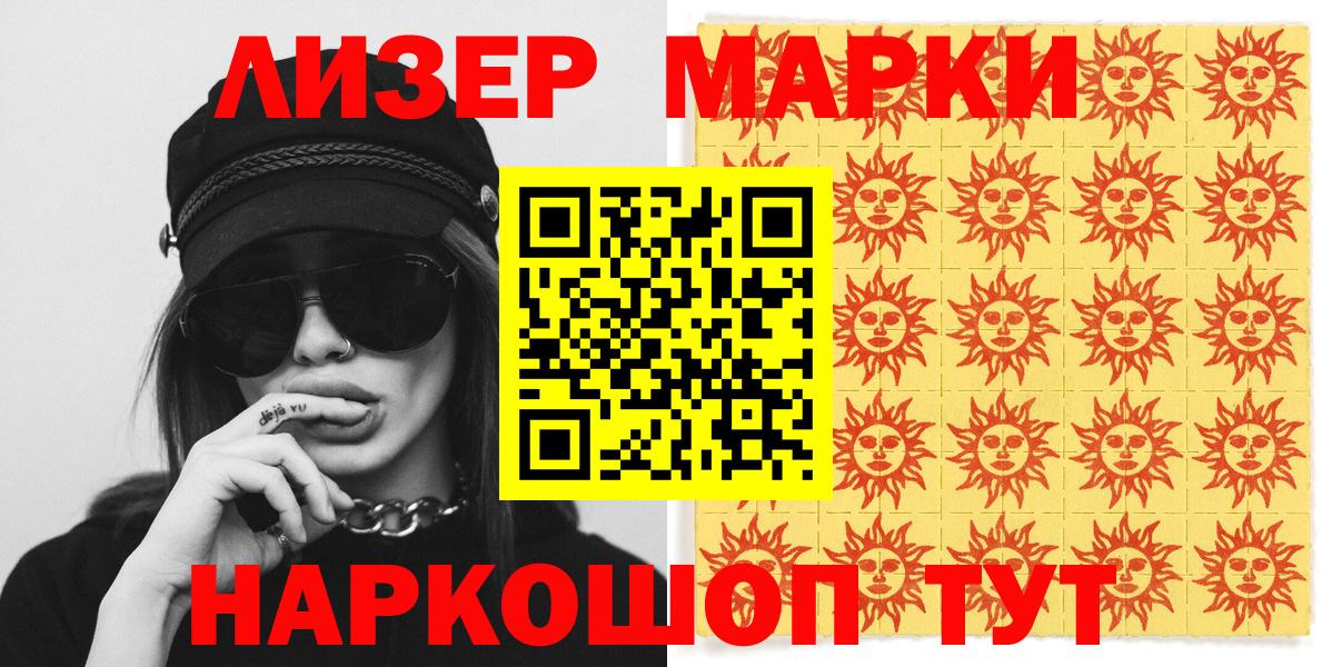 Марки 25I-NBOMe 1500мкг Лысьва